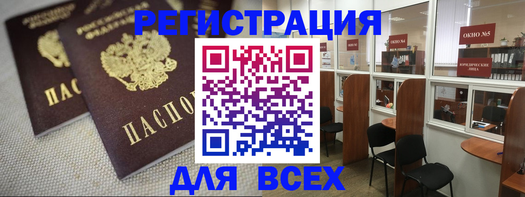 прописка для работы в Рудне