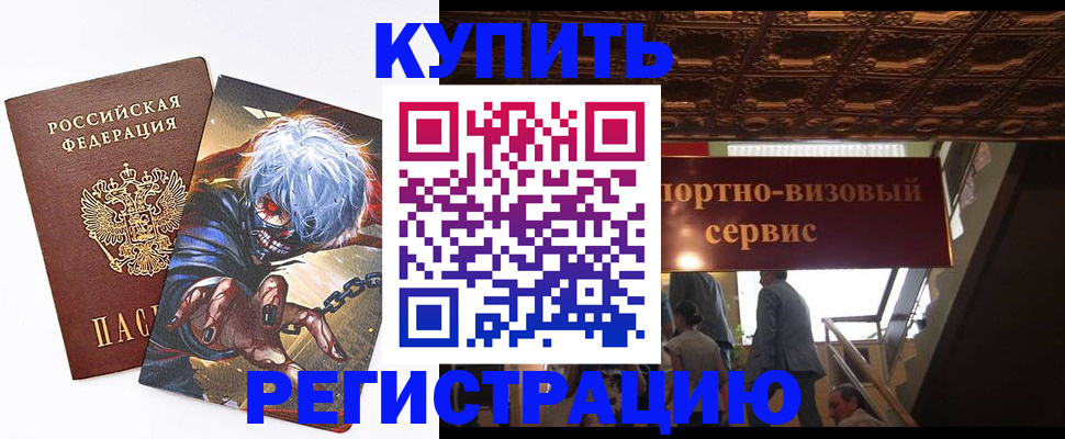 временная регистрация недорого в Рудне