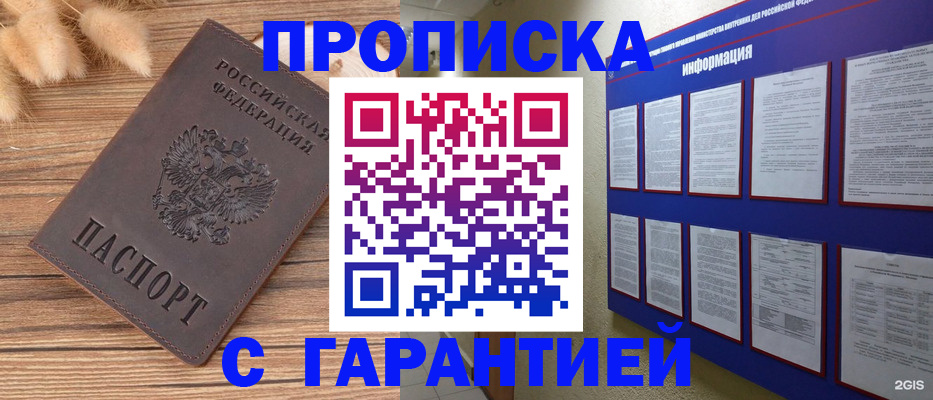 прописка для военкомата в Рудне