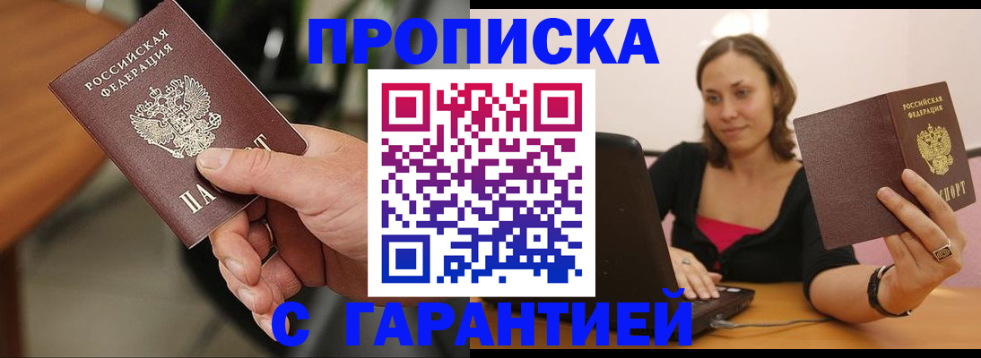 временная регистрация гарантия в Рудне