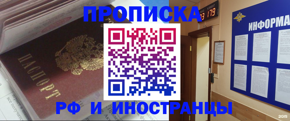 временная регистрация надежно в Рудне
