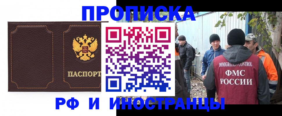 временная регистрация 2025 в Рудне