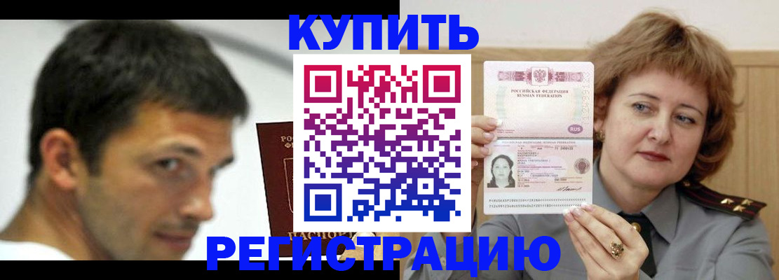 регистрация в Рудне