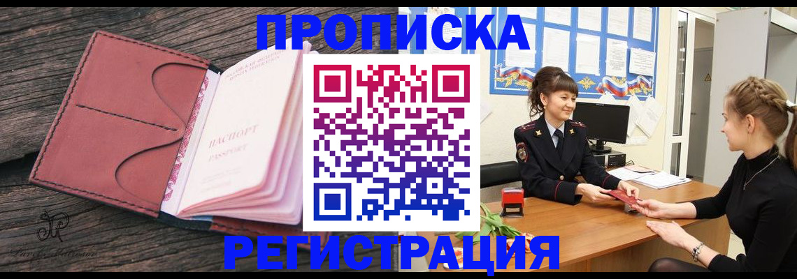 прописка от собственника в Рудне